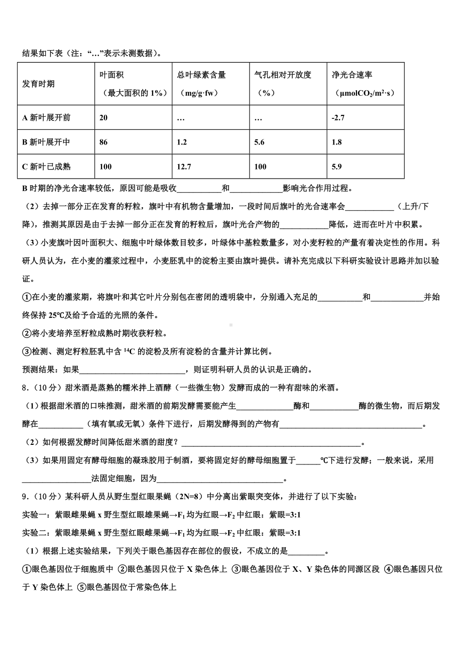 云南省福贡县一中2022-2023学年高三第二次调研生物试卷含解析.doc_第3页