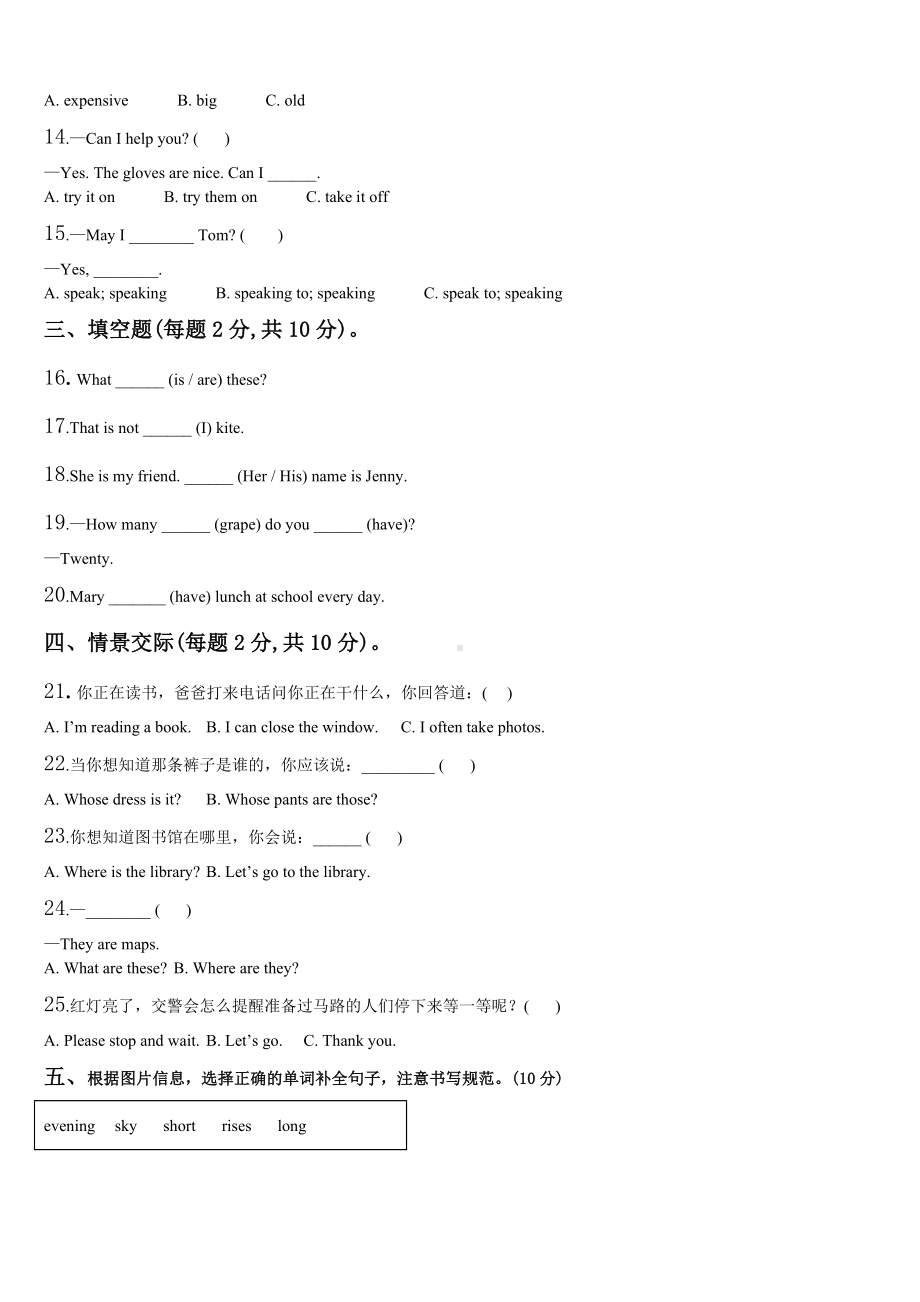 江西省赣州市于都县2024年四年级英语第二学期期末达标测试试题含解析.doc_第2页