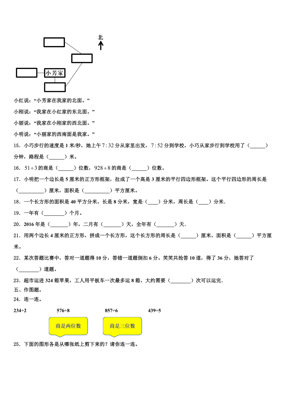 2023-2024学年河北省廊坊市安次区三年级数学第二学期期末联考试题含解析.doc_第2页