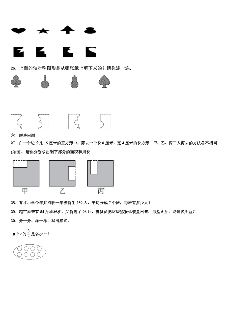 2023-2024学年河北省廊坊市安次区三年级数学第二学期期末联考试题含解析.doc_第3页