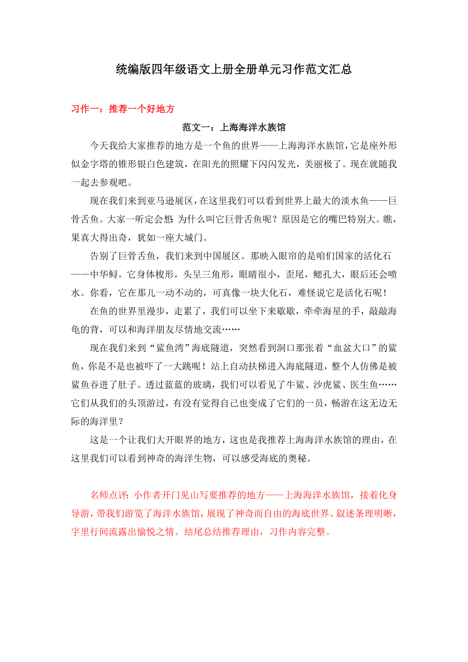 4年级语文上册1-8单元习作范文汇总.docx_第1页