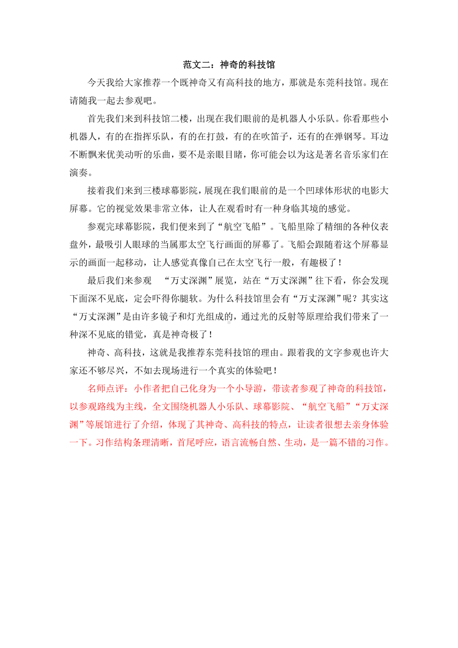 4年级语文上册1-8单元习作范文汇总.docx_第2页