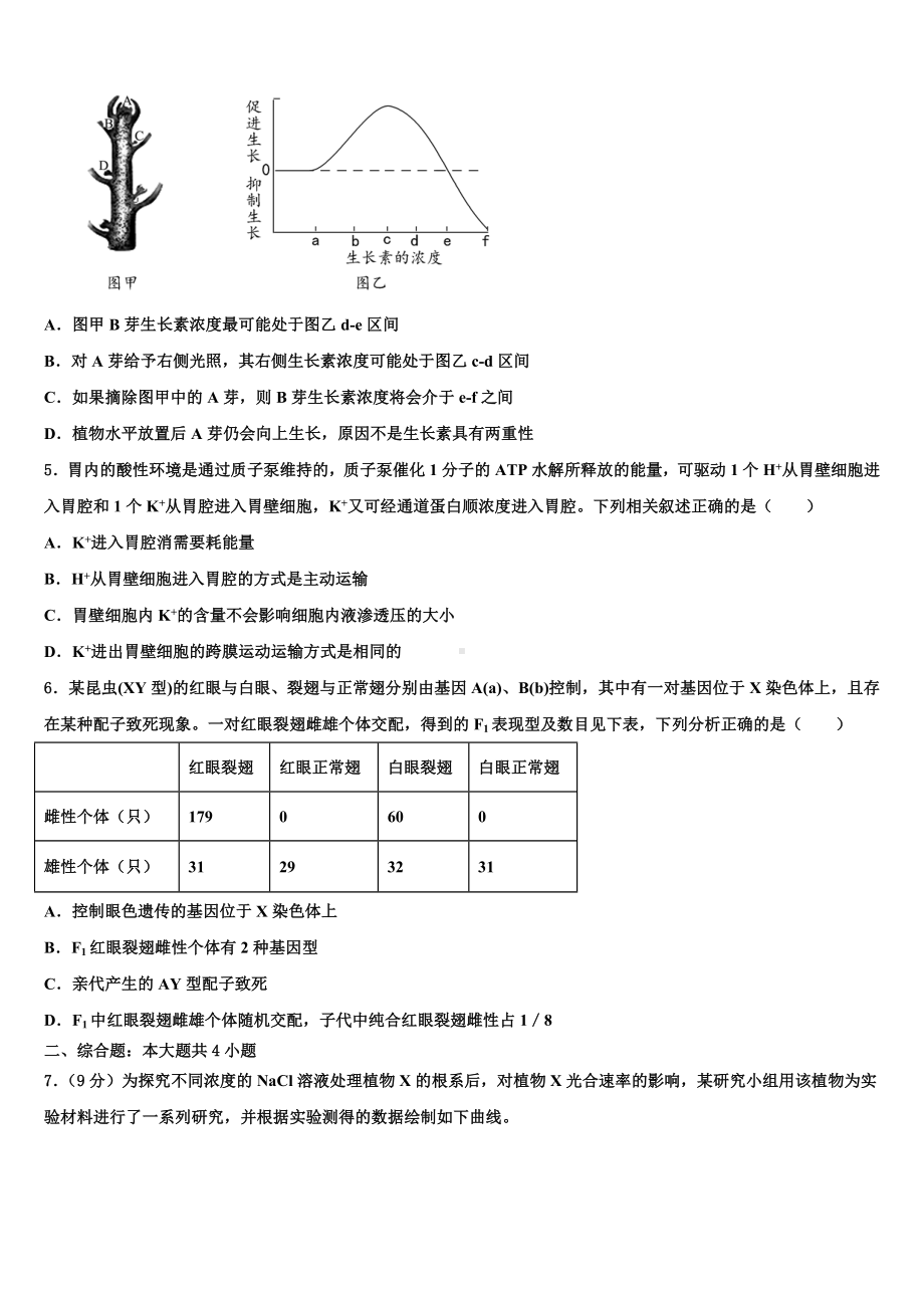 云南师范大学实验中学2022-2023学年高考生物四模试卷含解析.doc_第2页