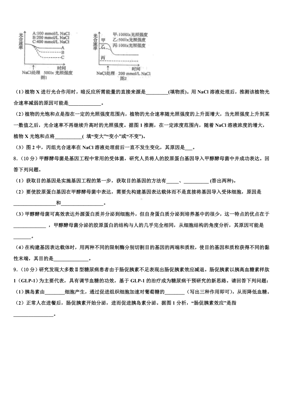 云南师范大学实验中学2022-2023学年高考生物四模试卷含解析.doc_第3页