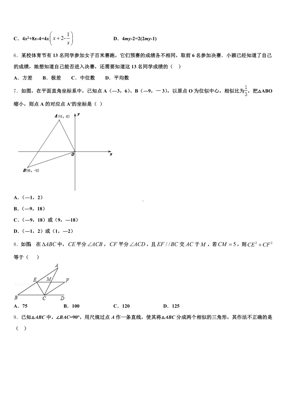 2024-2025学年广东省北京师范大广州实验校初三下学期第一次周考数学试题试卷含解析.doc_第2页