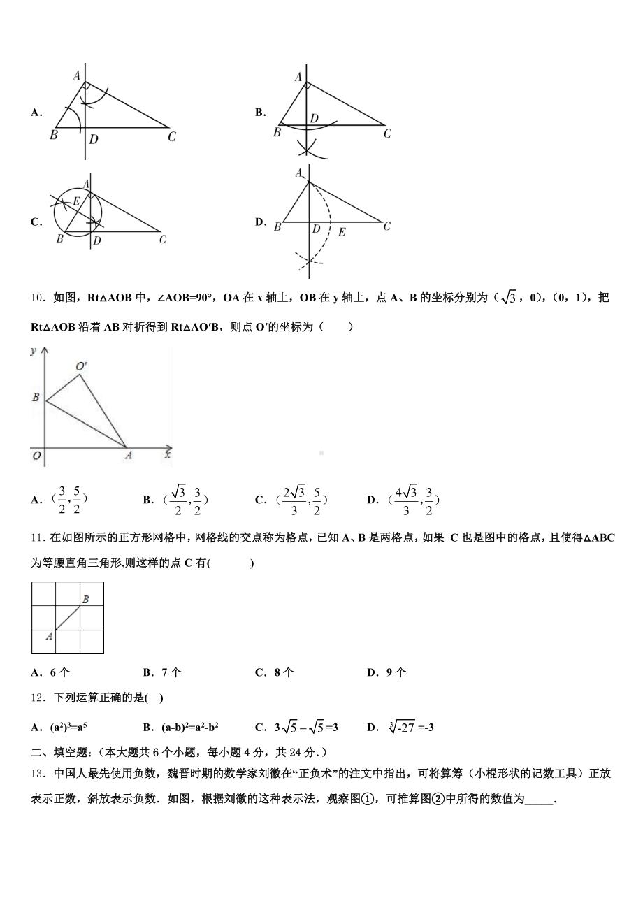 2024-2025学年广东省北京师范大广州实验校初三下学期第一次周考数学试题试卷含解析.doc_第3页