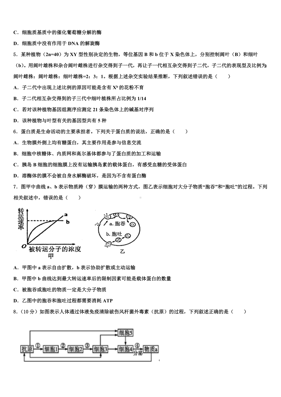 陕西省煤炭建设公司第一中学2024年高考仿真模拟生物试卷含解析.doc_第2页