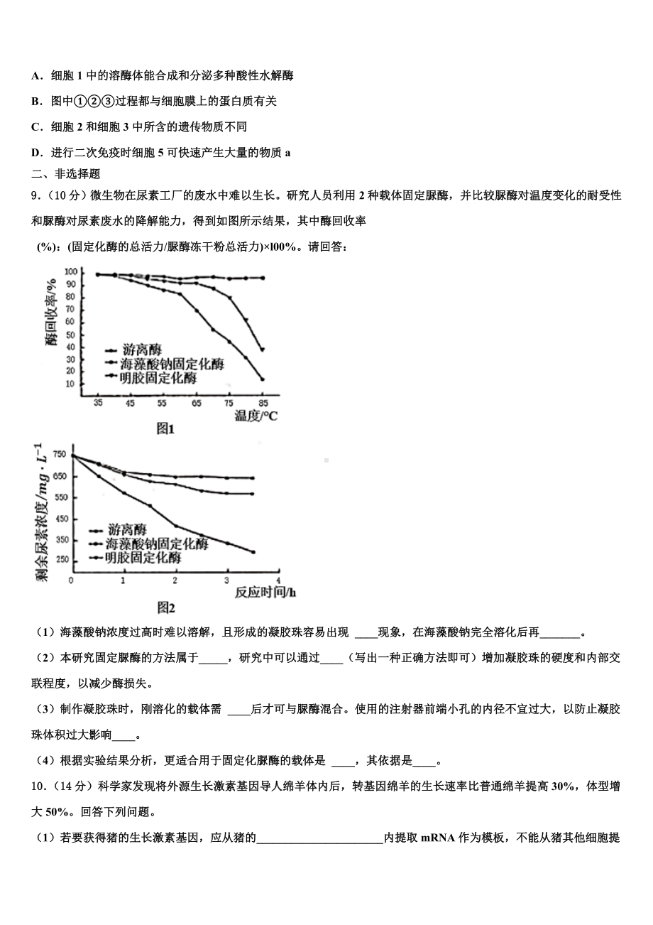 陕西省煤炭建设公司第一中学2024年高考仿真模拟生物试卷含解析.doc_第3页