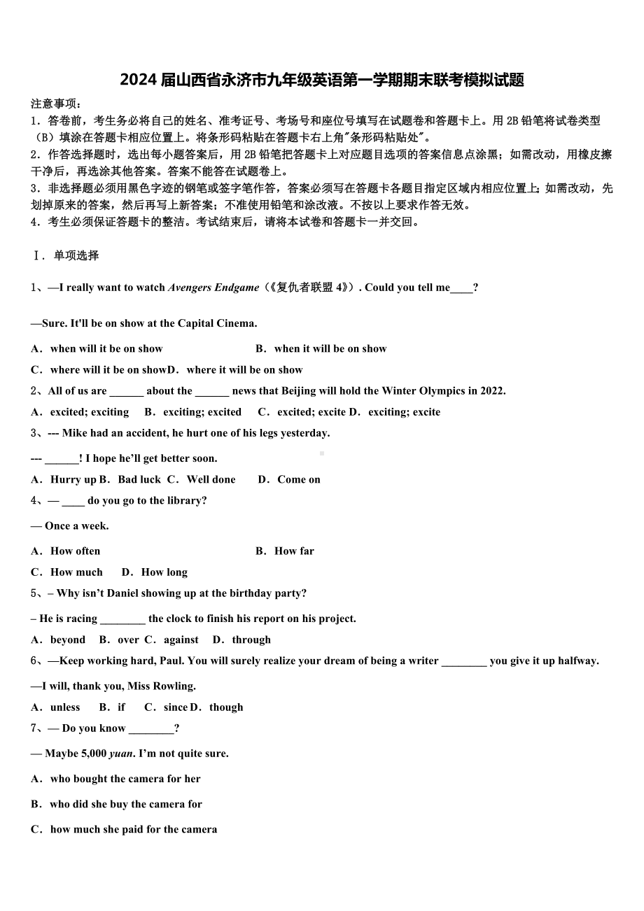 2024届山西省永济市九年级英语第一学期期末联考模拟试题含解析.doc_第1页