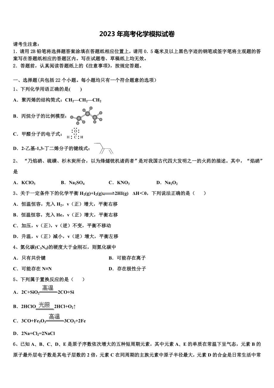 黑龙江省绥化市绥棱县林业局中学2023年高三第二次诊断性检测化学试卷含解析.doc_第1页