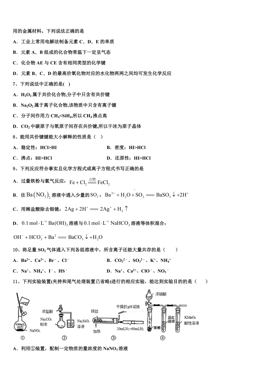 黑龙江省绥化市绥棱县林业局中学2023年高三第二次诊断性检测化学试卷含解析.doc_第2页