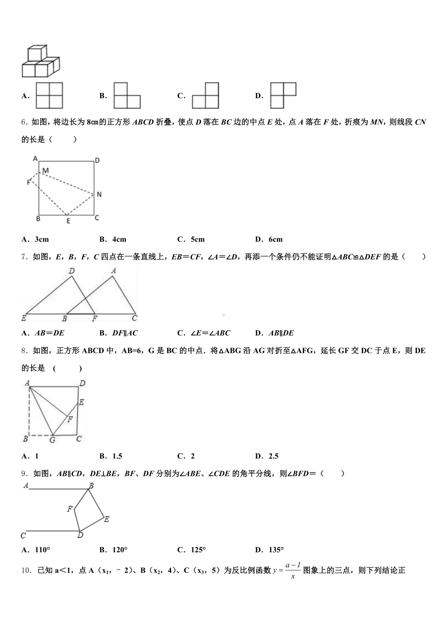 2024-2025学年广东省汕尾市甲子镇瀛江校五月月考三模数学试题含解析.doc_第2页