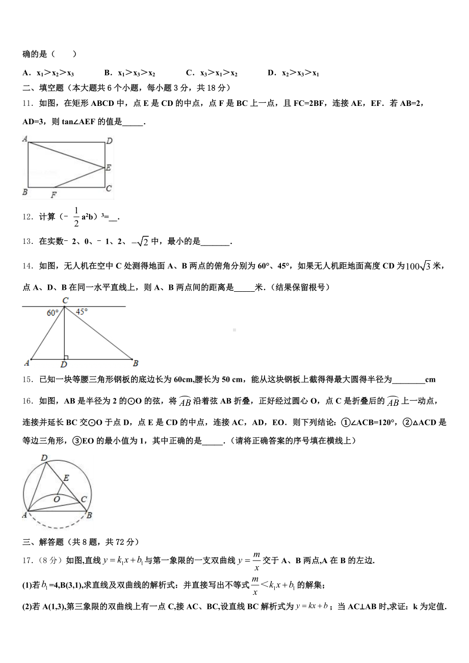 2024-2025学年广东省汕尾市甲子镇瀛江校五月月考三模数学试题含解析.doc_第3页