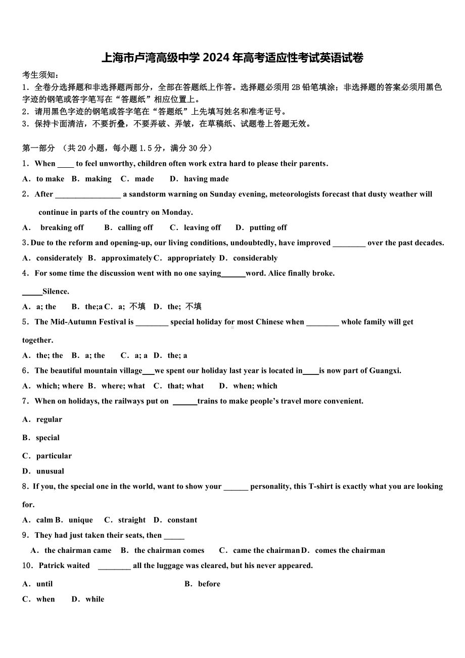 上海市卢湾高级中学2024年高考适应性考试英语试卷含解析.doc_第1页