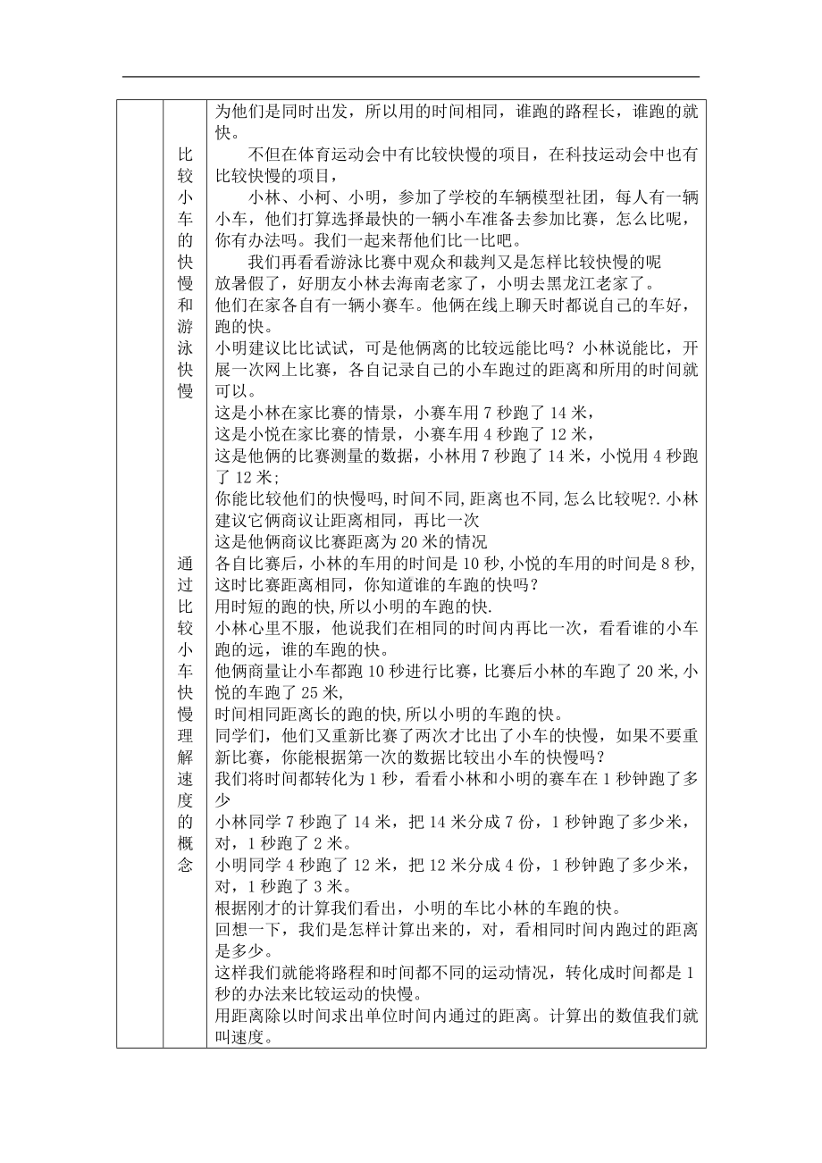 怎样比较运动的快慢-1教学设计-2024新湘科版四年级《科学》上册.docx_第2页