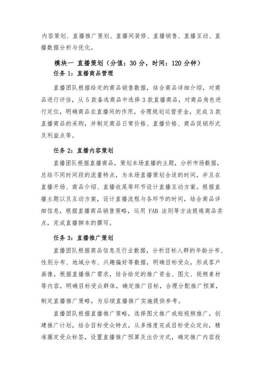 第十七届山东省职业院校技能大赛直播电商赛项赛题第8套.docx_第2页