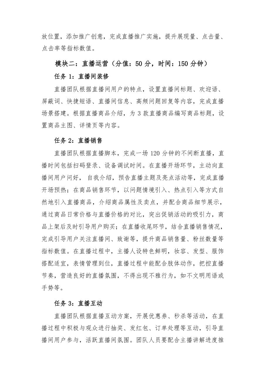 第十七届山东省职业院校技能大赛直播电商赛项赛题第8套.docx_第3页