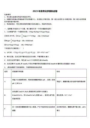 内蒙古巴彦淖尔市重点中学2023年高考冲刺模拟化学试题含解析.doc