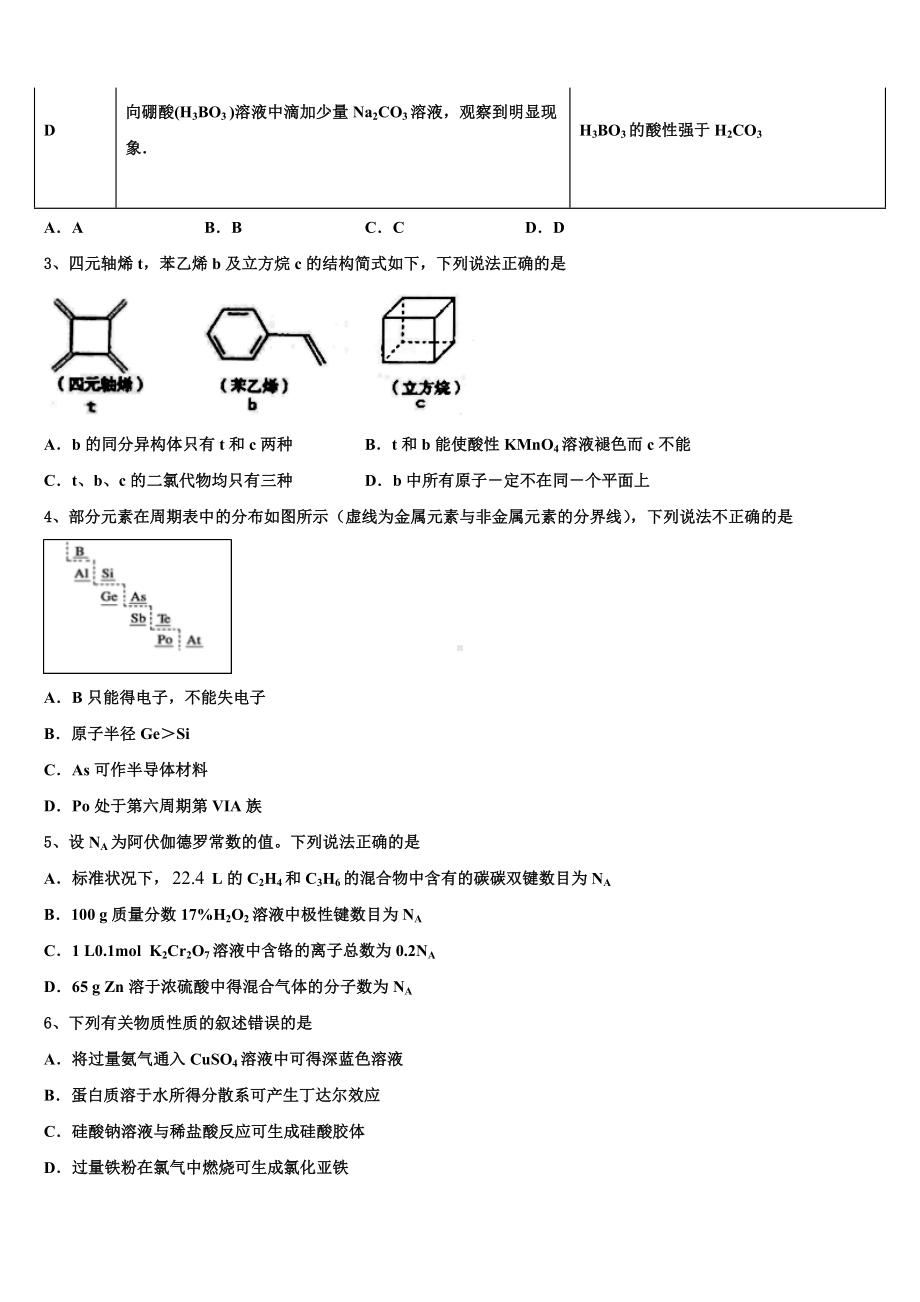 内蒙古巴彦淖尔市重点中学2023年高考冲刺模拟化学试题含解析.doc_第2页