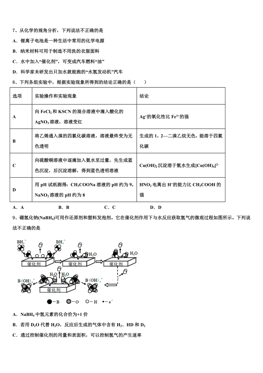 内蒙古巴彦淖尔市重点中学2023年高考冲刺模拟化学试题含解析.doc_第3页