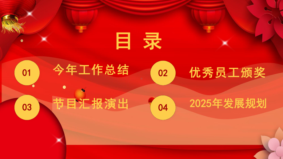 图解2025年蛇年新年年会跨年总结专题PPT.ppt_第2页