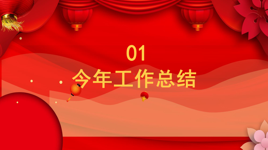 图解2025年蛇年新年年会跨年总结专题PPT.ppt_第3页