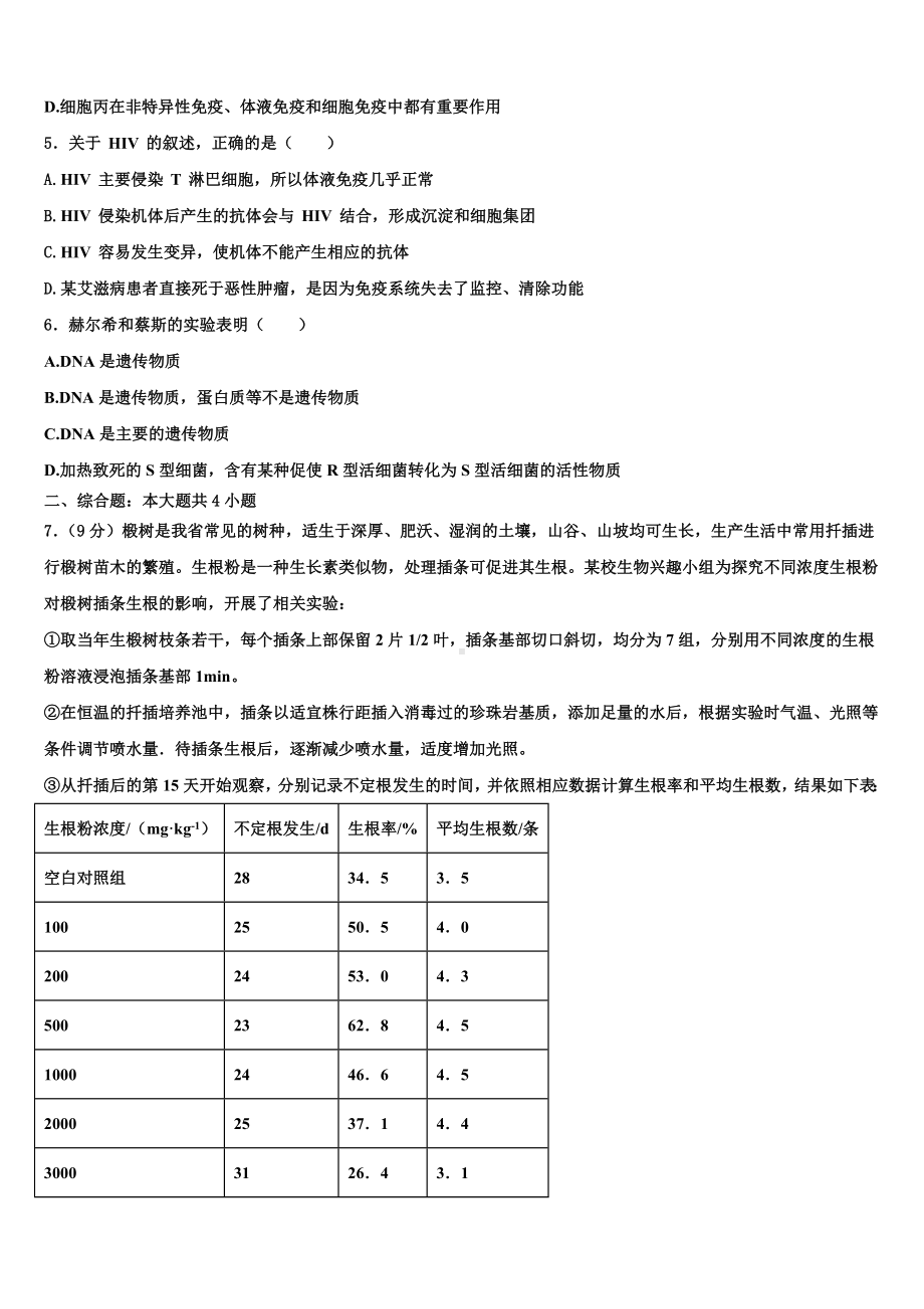 2023-2024学年辽宁省朝阳市生物高二上期末复习检测试题含解析.doc_第2页