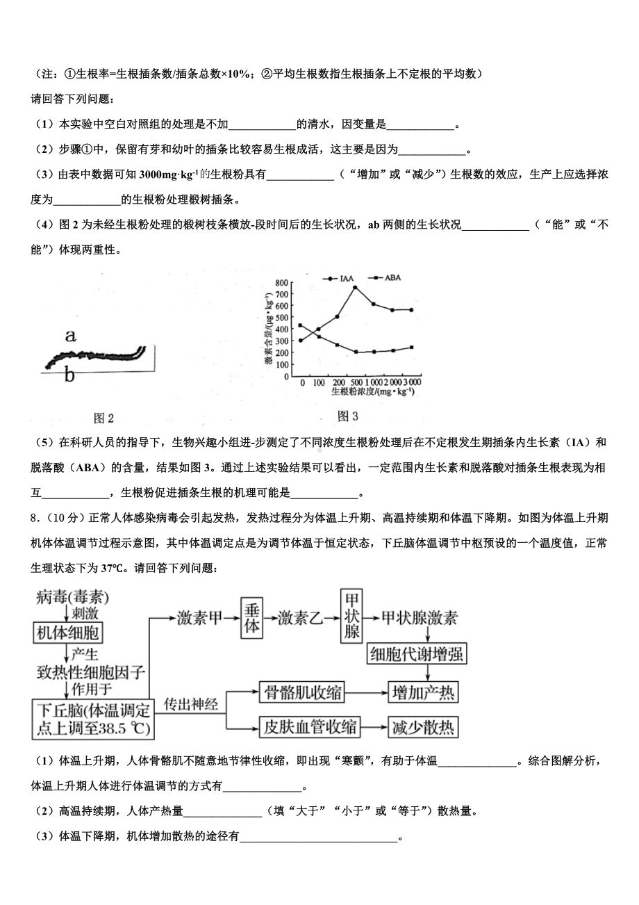 2023-2024学年辽宁省朝阳市生物高二上期末复习检测试题含解析.doc_第3页