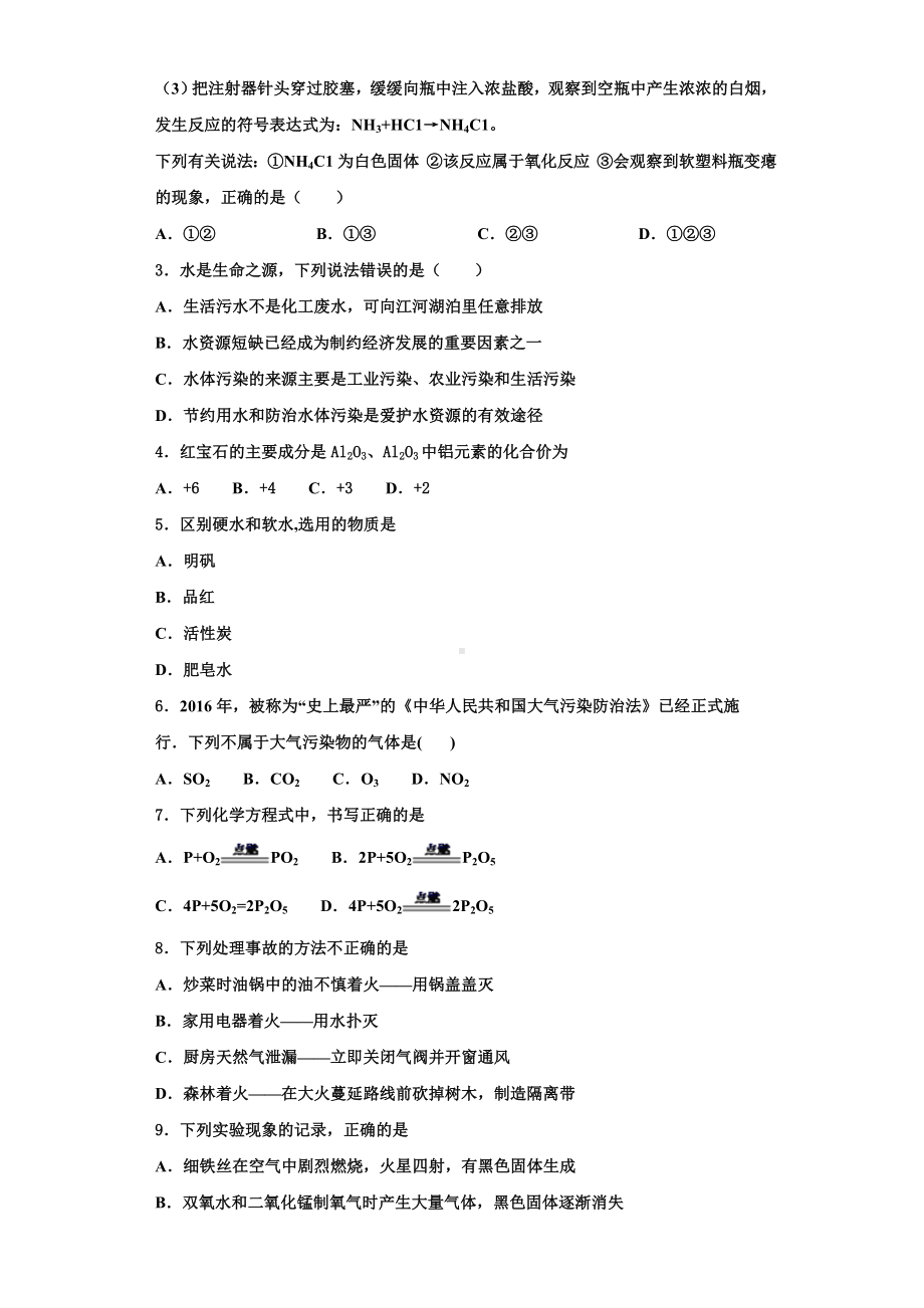 江苏省无锡市金星中学2023-2024学年化学九上期中监测模拟试题含解析.doc_第2页