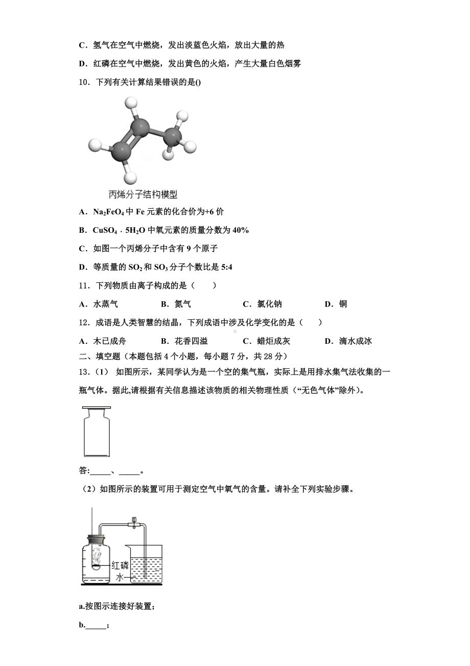 江苏省无锡市金星中学2023-2024学年化学九上期中监测模拟试题含解析.doc_第3页