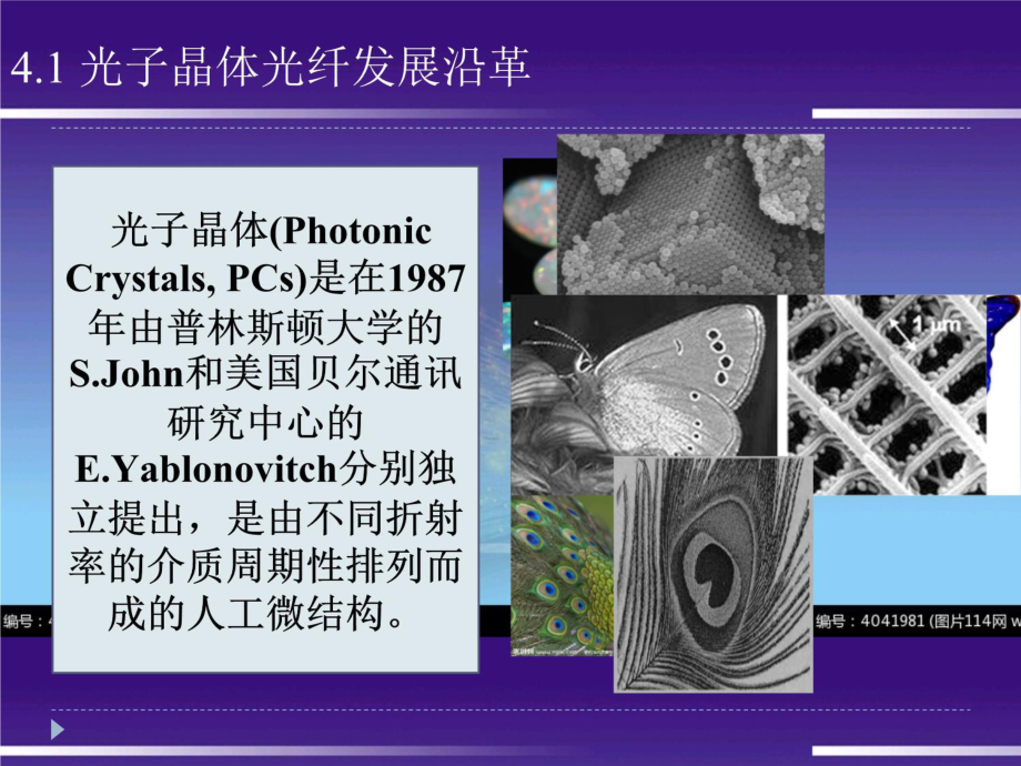 光子晶体光纤教学文稿.pptx_第3页