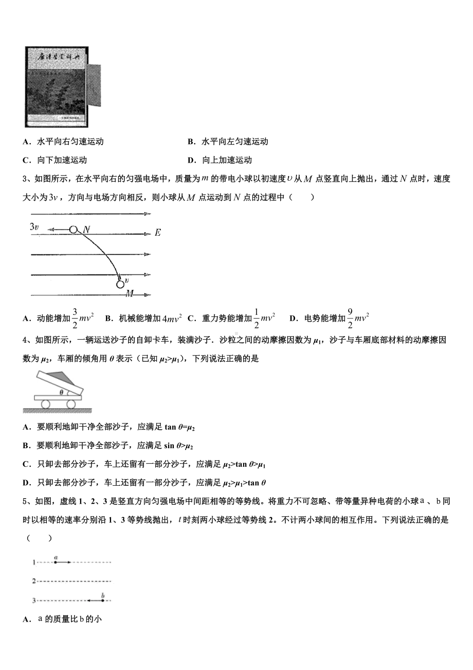 浙江温州十五校联盟2023届高考物理二模试卷含解析.doc_第2页