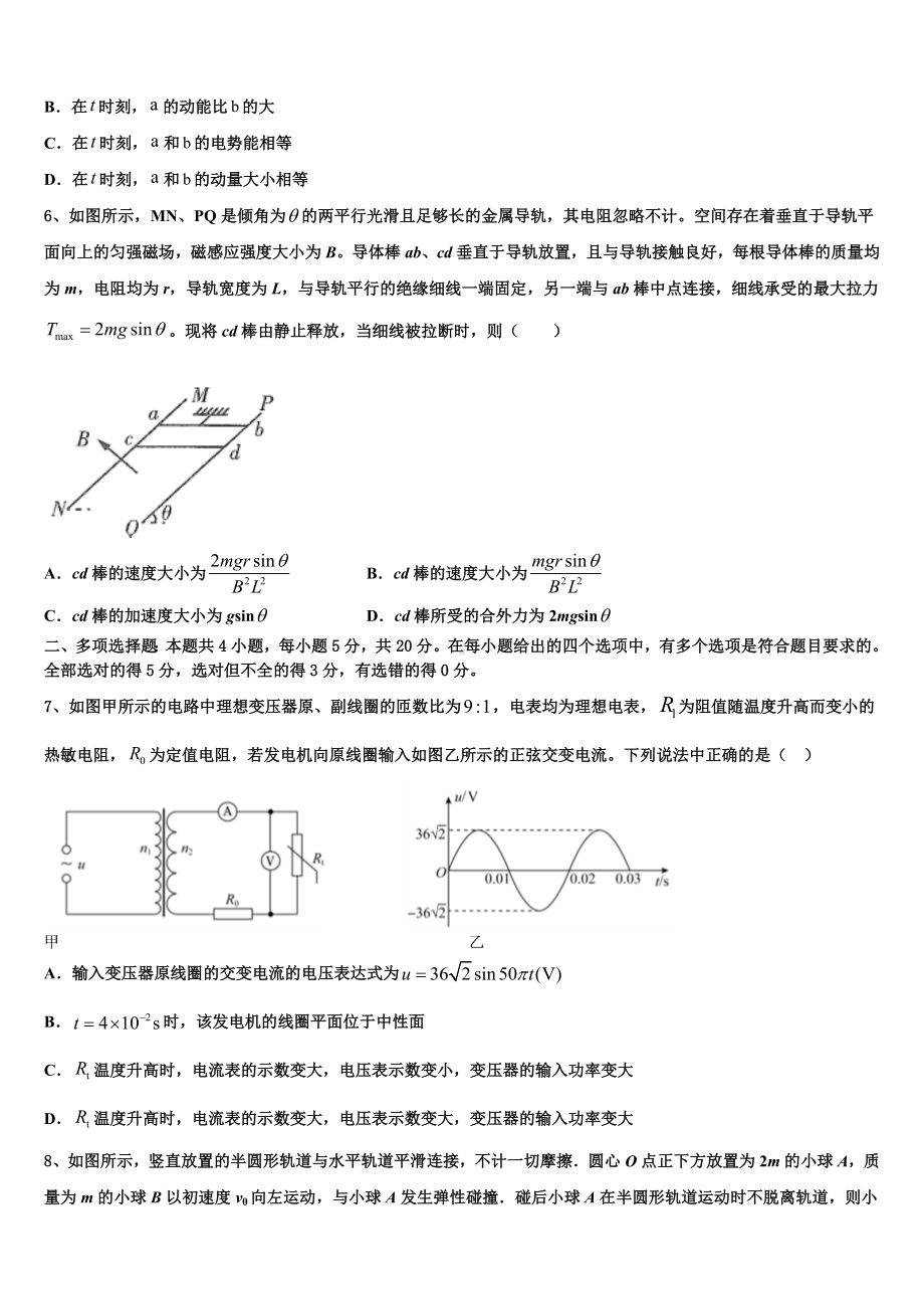 浙江温州十五校联盟2023届高考物理二模试卷含解析.doc_第3页