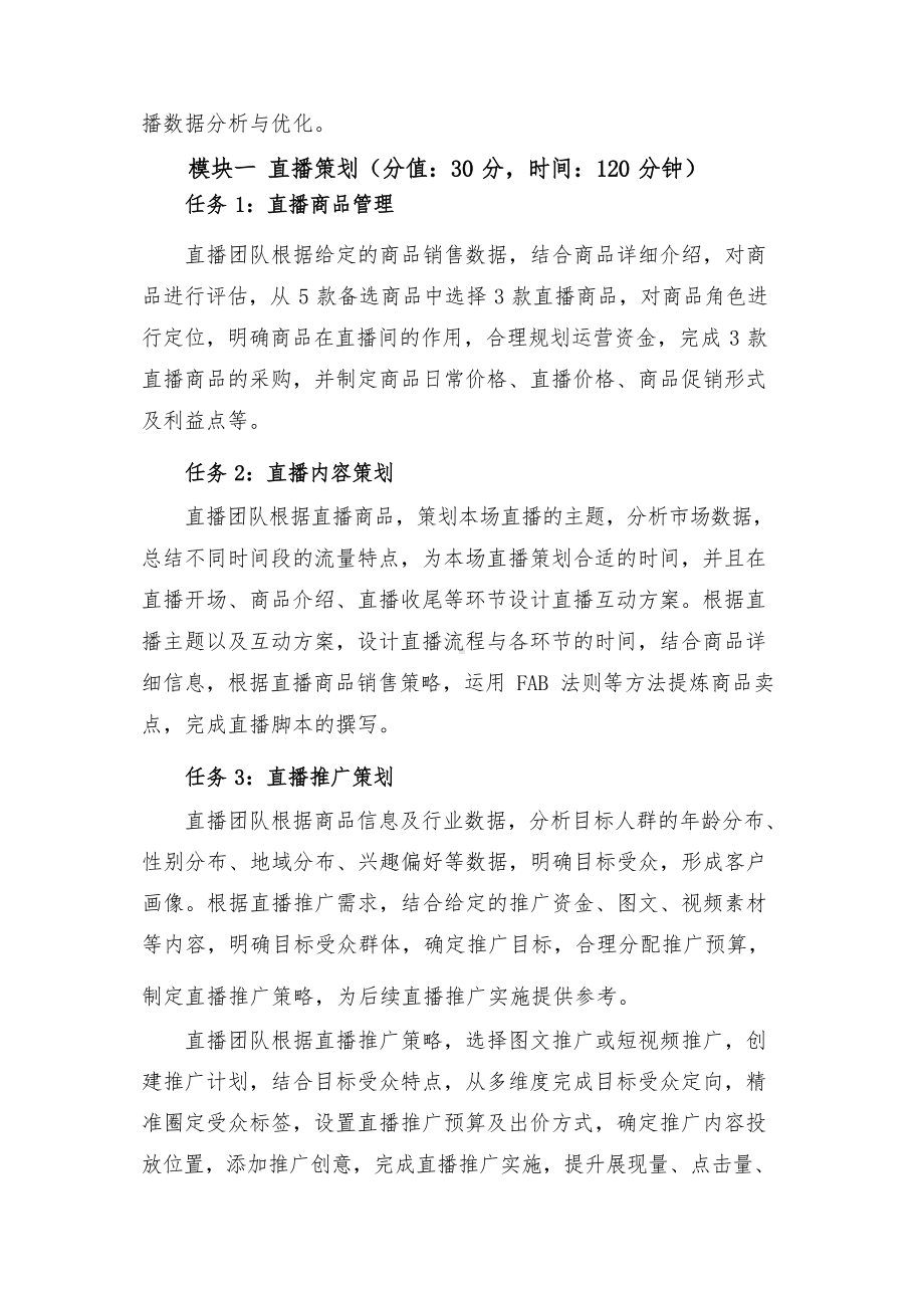 第十七届山东省职业院校技能大赛直播电商赛项赛题第2套.docx_第2页