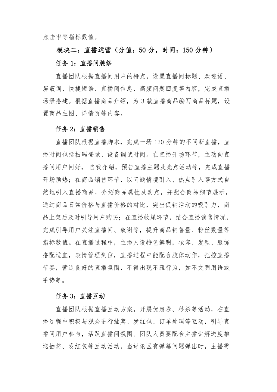 第十七届山东省职业院校技能大赛直播电商赛项赛题第2套.docx_第3页