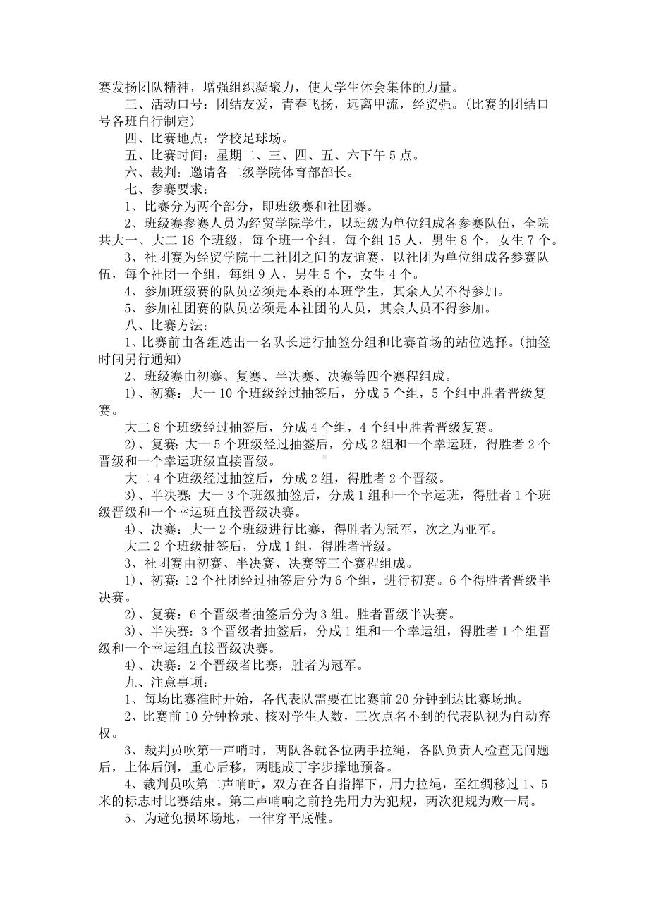 学校拔河比赛活动方案（三篇）.docx_第2页