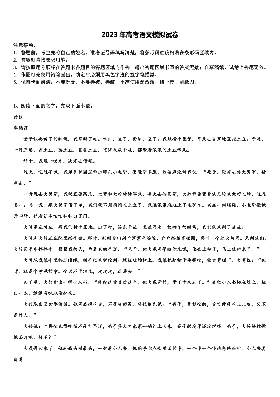 2022-2023学年江西省南昌市高考考前模拟语文试题含解析.doc_第1页