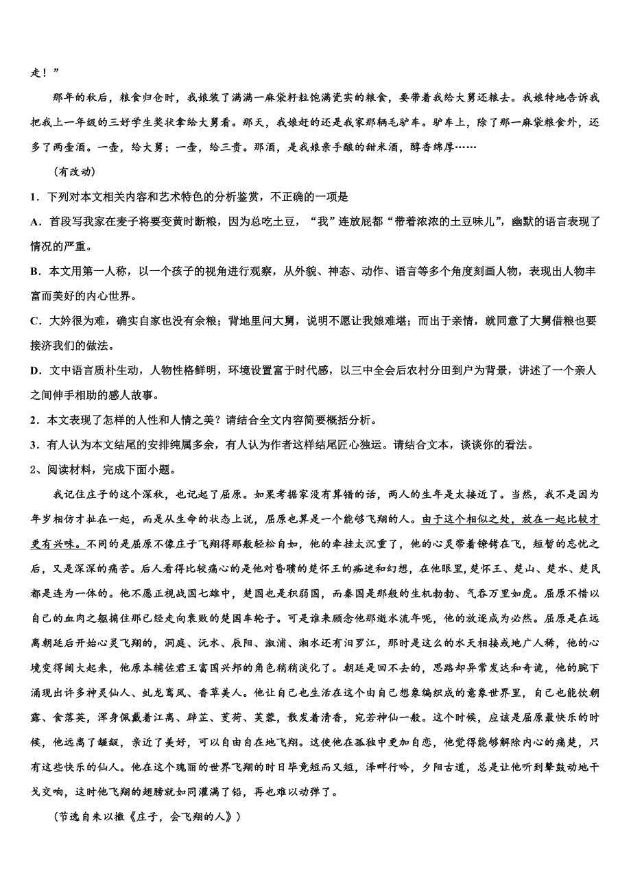 2022-2023学年江西省南昌市高考考前模拟语文试题含解析.doc_第3页