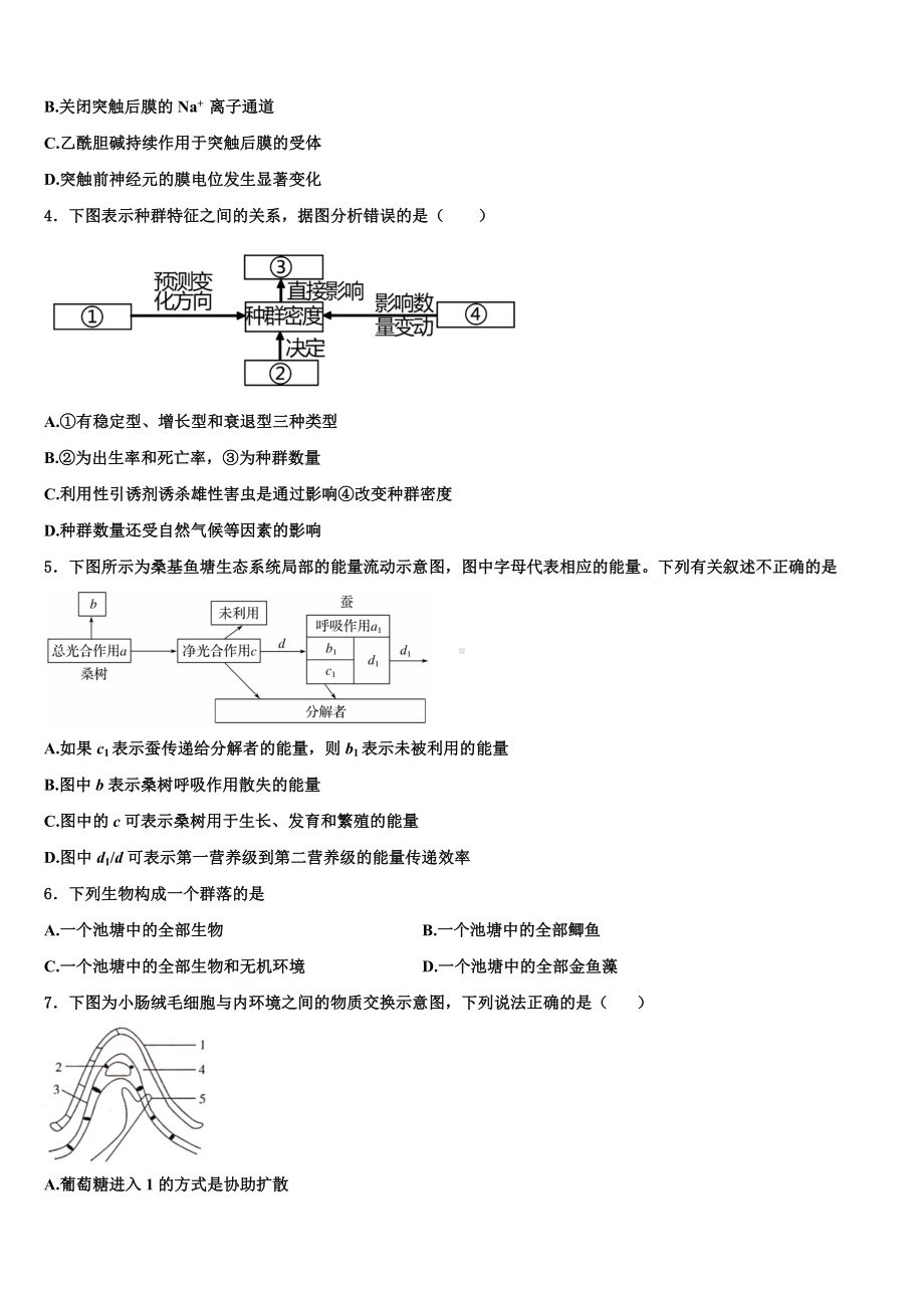 2023年福建省南安三中高二上生物期末检测试题含解析.doc_第2页