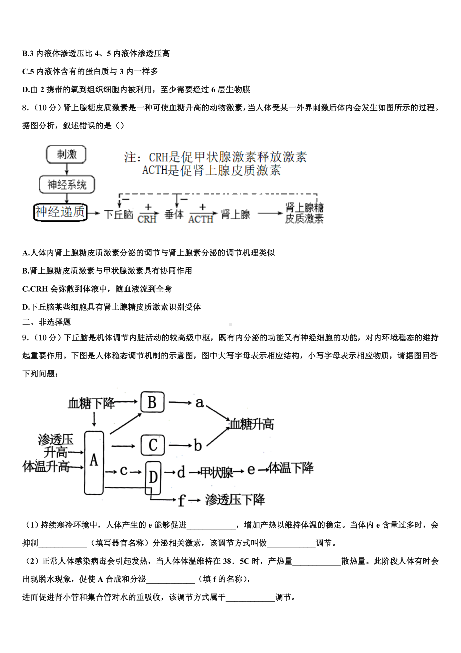 2023年福建省南安三中高二上生物期末检测试题含解析.doc_第3页