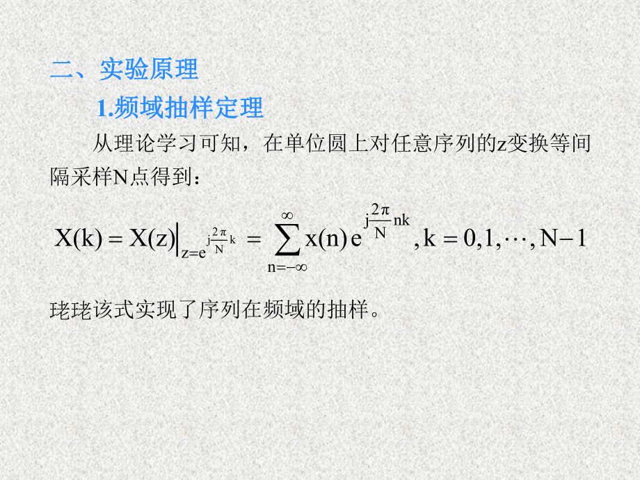 《数字信号处理实验》课件第16章.ppt_第3页