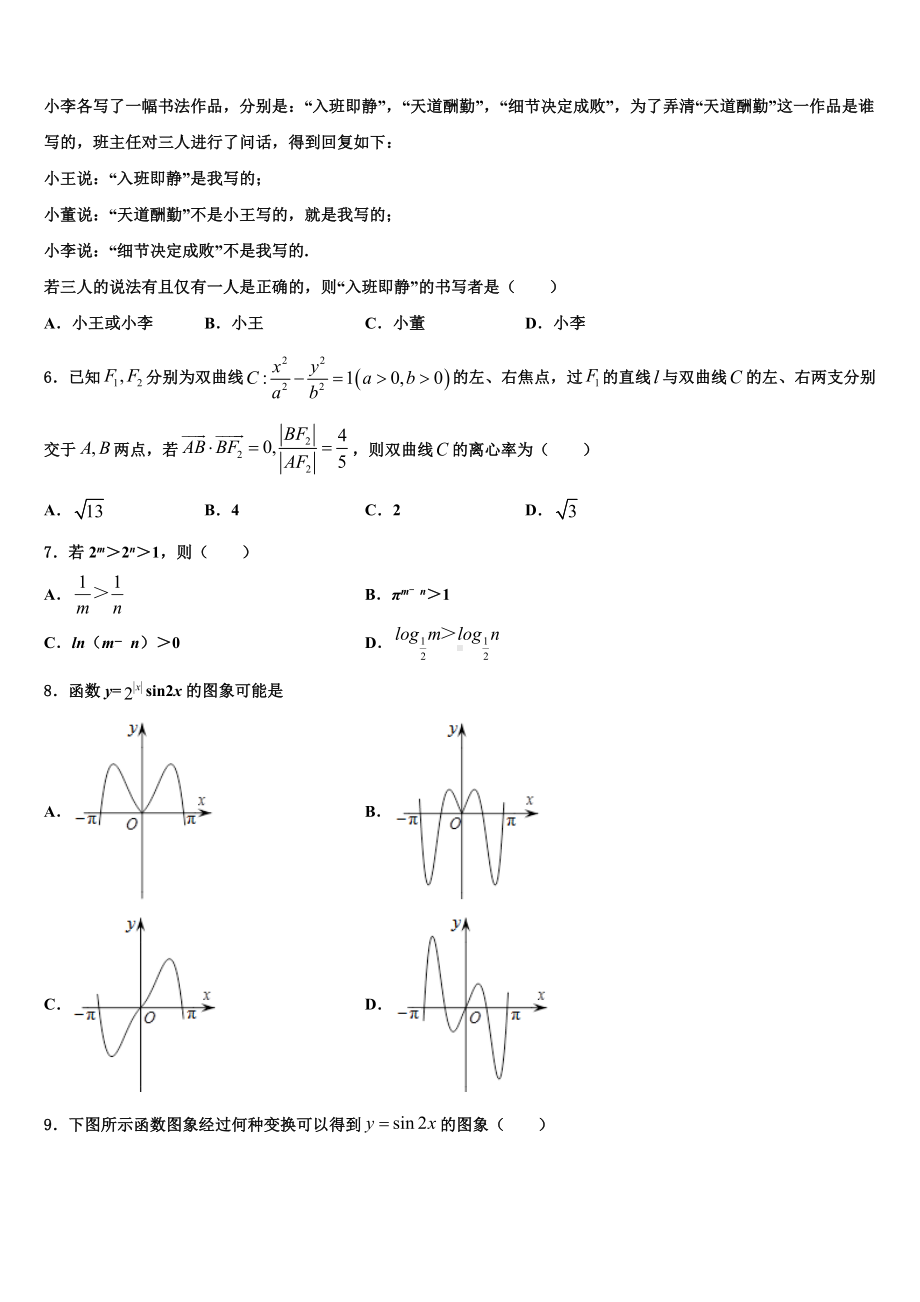 2023届北京市清华大学附中高考冲刺数学模拟试题含解析.doc_第2页