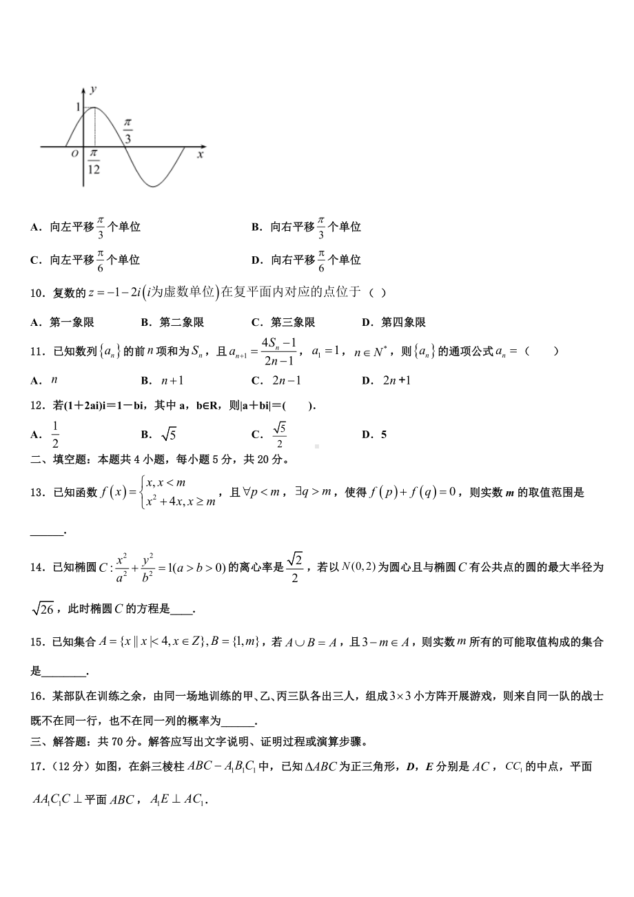 2023届北京市清华大学附中高考冲刺数学模拟试题含解析.doc_第3页