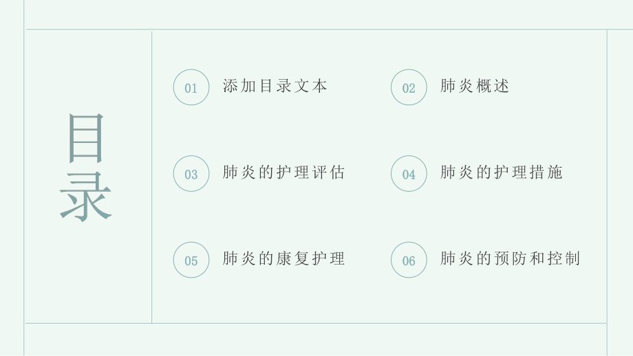 肺炎护理.pptx_第2页