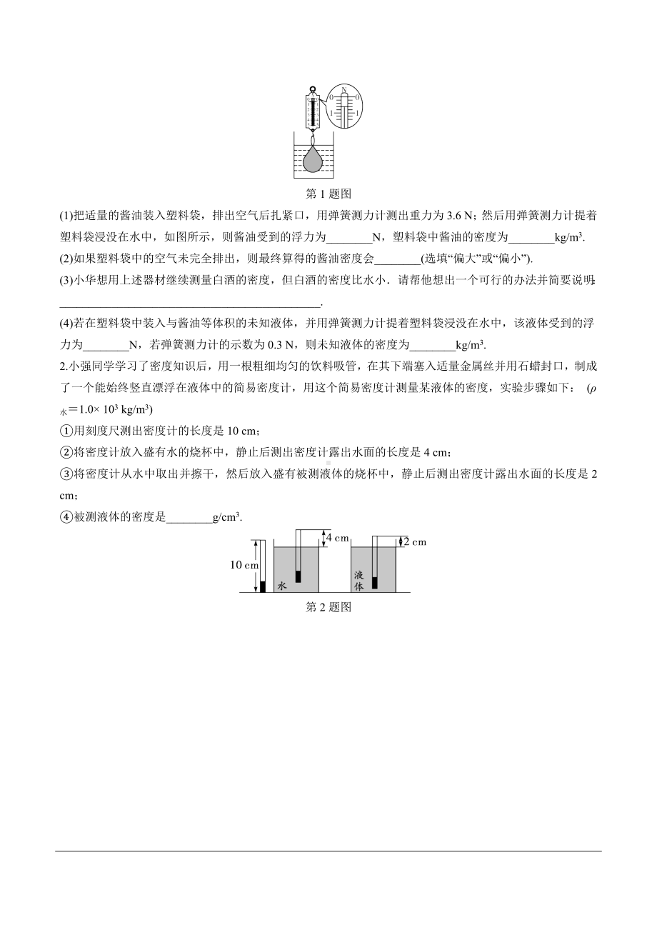 河南省2024年物理中考热点备考重难专题：特殊方法测液体的密度题（课后练习）.docx_第3页