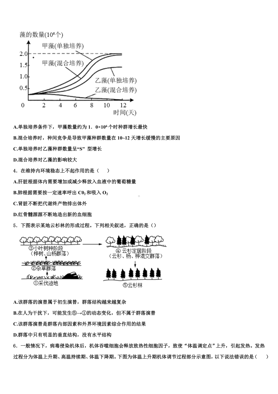 2024届山东泰安知行学校高二上生物期末达标检测模拟试题含解析.doc_第2页