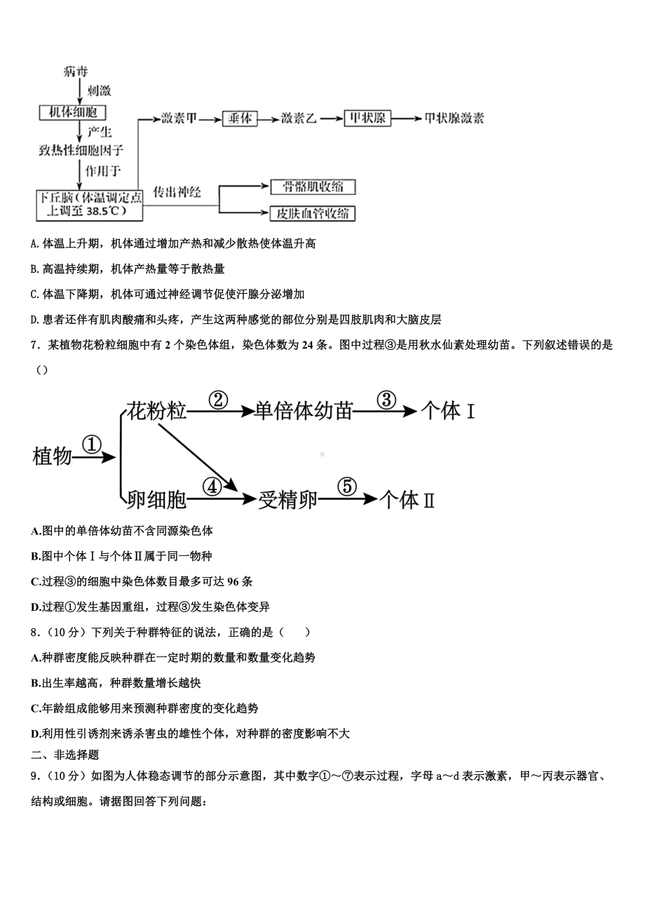 2024届山东泰安知行学校高二上生物期末达标检测模拟试题含解析.doc_第3页