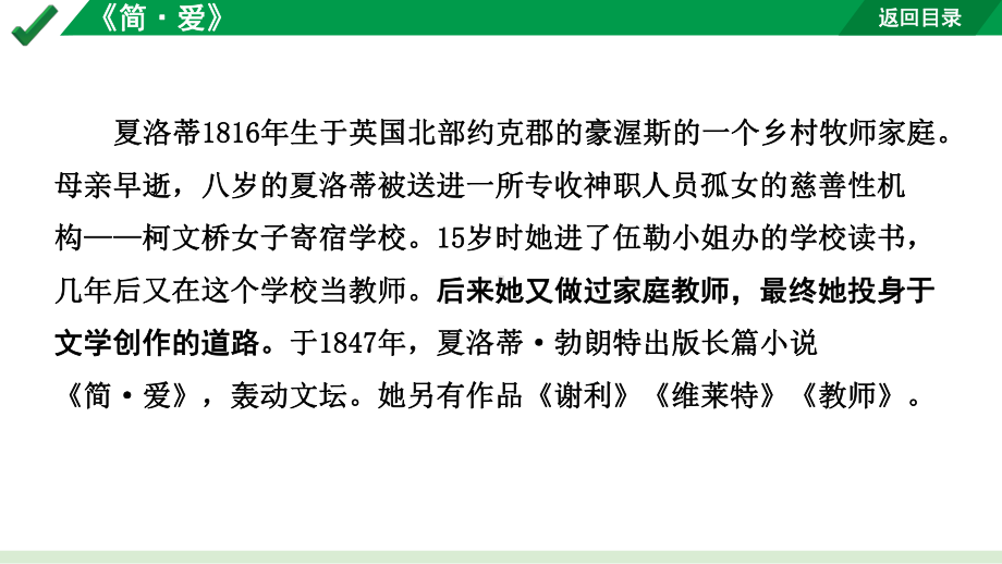 2024成都语文中考试题研究备考第二部分名著思维导图-《简 爱》【课件】.pptx_第3页