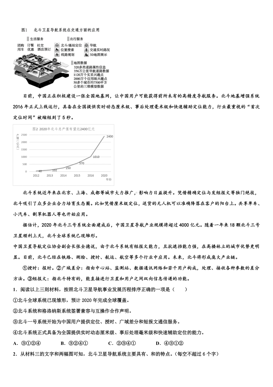 2024年广东省金平区六校联考中考语文押题卷含解析.doc_第3页