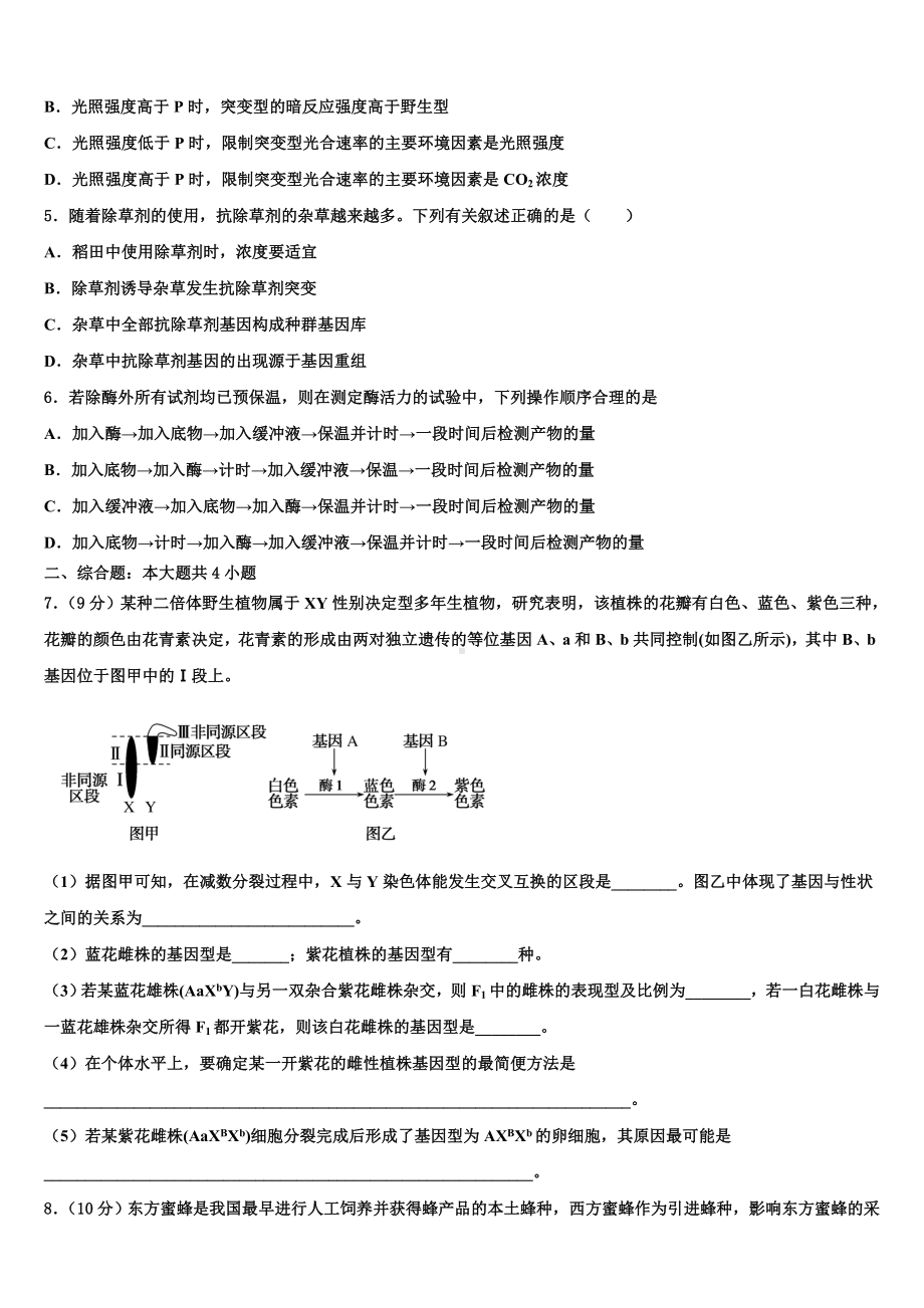 2024届安徽省枞阳县浮山中学高三下第一次测试生物试题含解析.doc_第2页